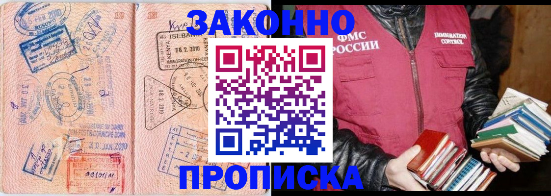 купить прописку в Камешково